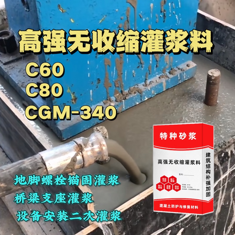 樊城灌浆料施工需要振捣吗？